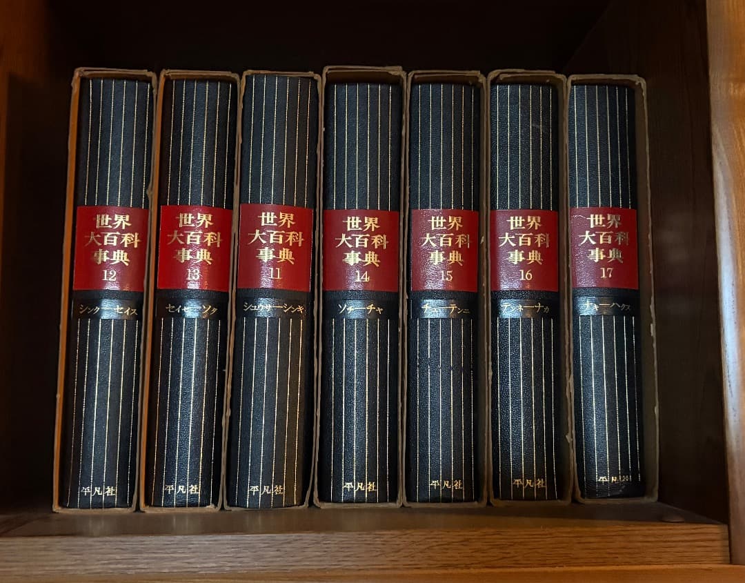 世界大百科事典 全24巻セット