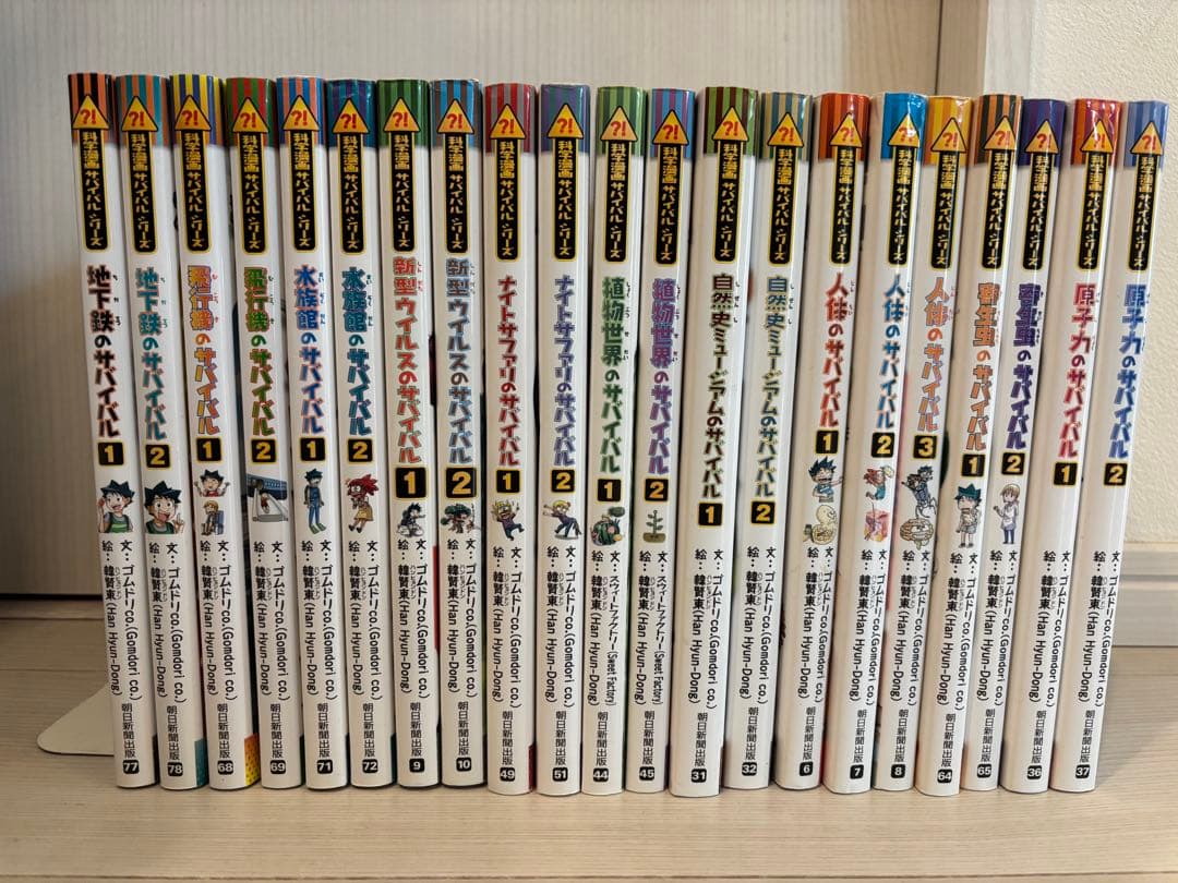 科学漫画 サバイバルシリーズ 21冊