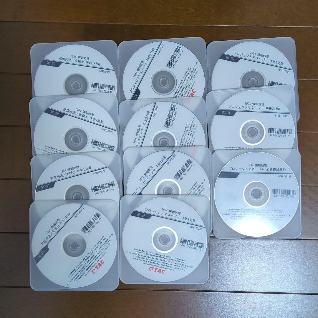 プロジェクトマネージャー　TAC教材セット　DVD、本