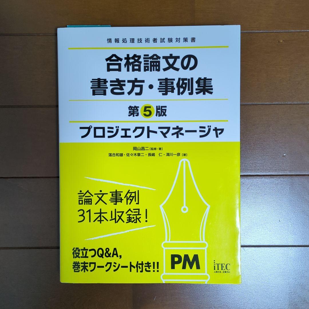 プロジェクトマネージャー　TAC教材セット　DVD、本