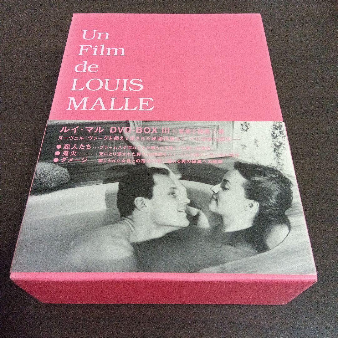 ルイ・マル　DVD-BOX3 〈官能と頽廃〉篇