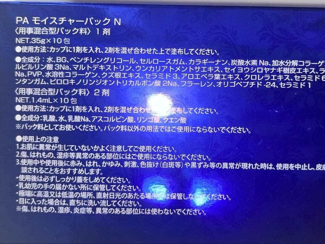 アフロディアナ PAモイスチャーパックN 3箱セット
