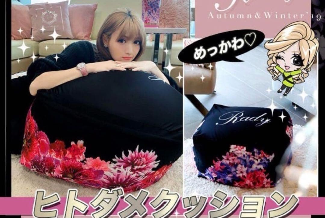 Rady ノベルティビッグクッション