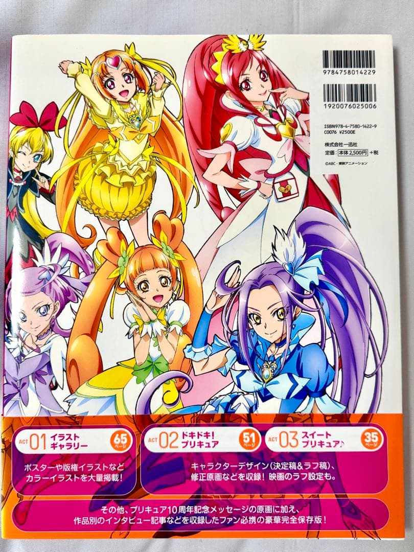 プリキュアワークス4冊セット