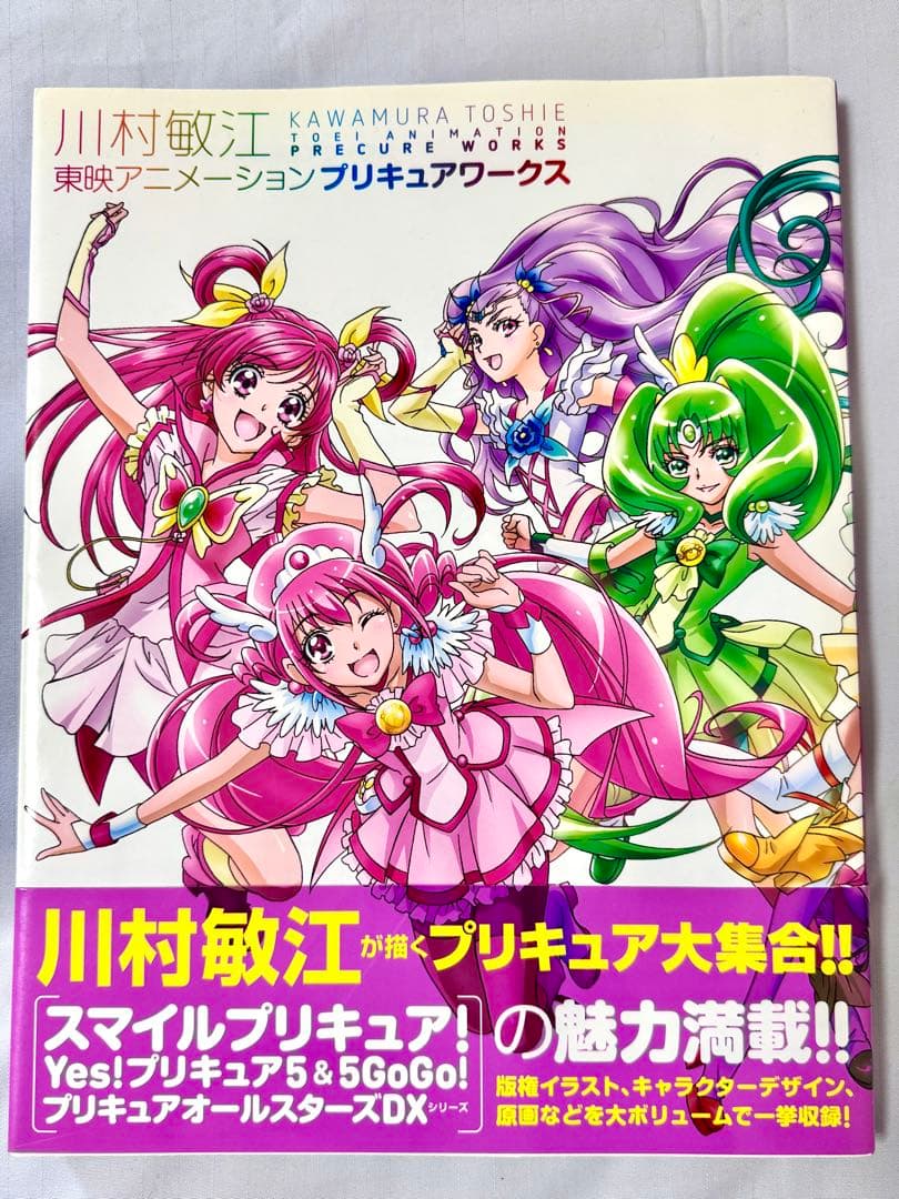 プリキュアワークス4冊セット