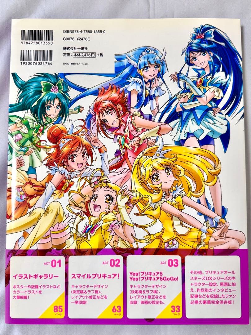 プリキュアワークス4冊セット