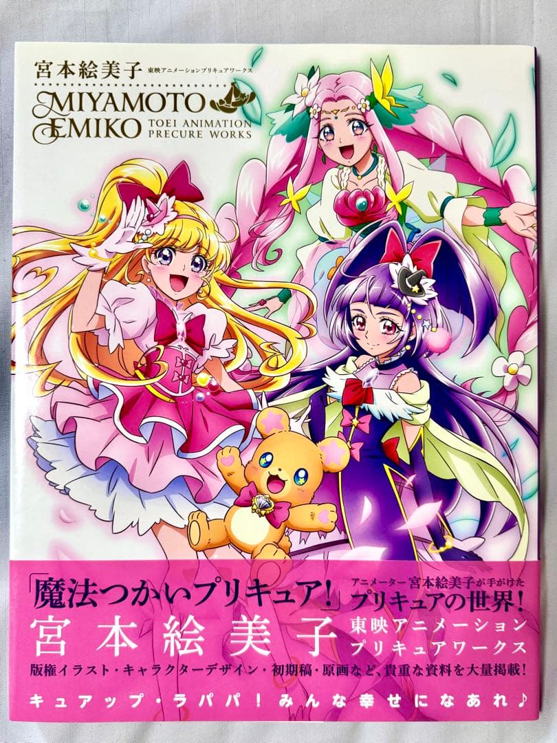 プリキュアワークス4冊セット