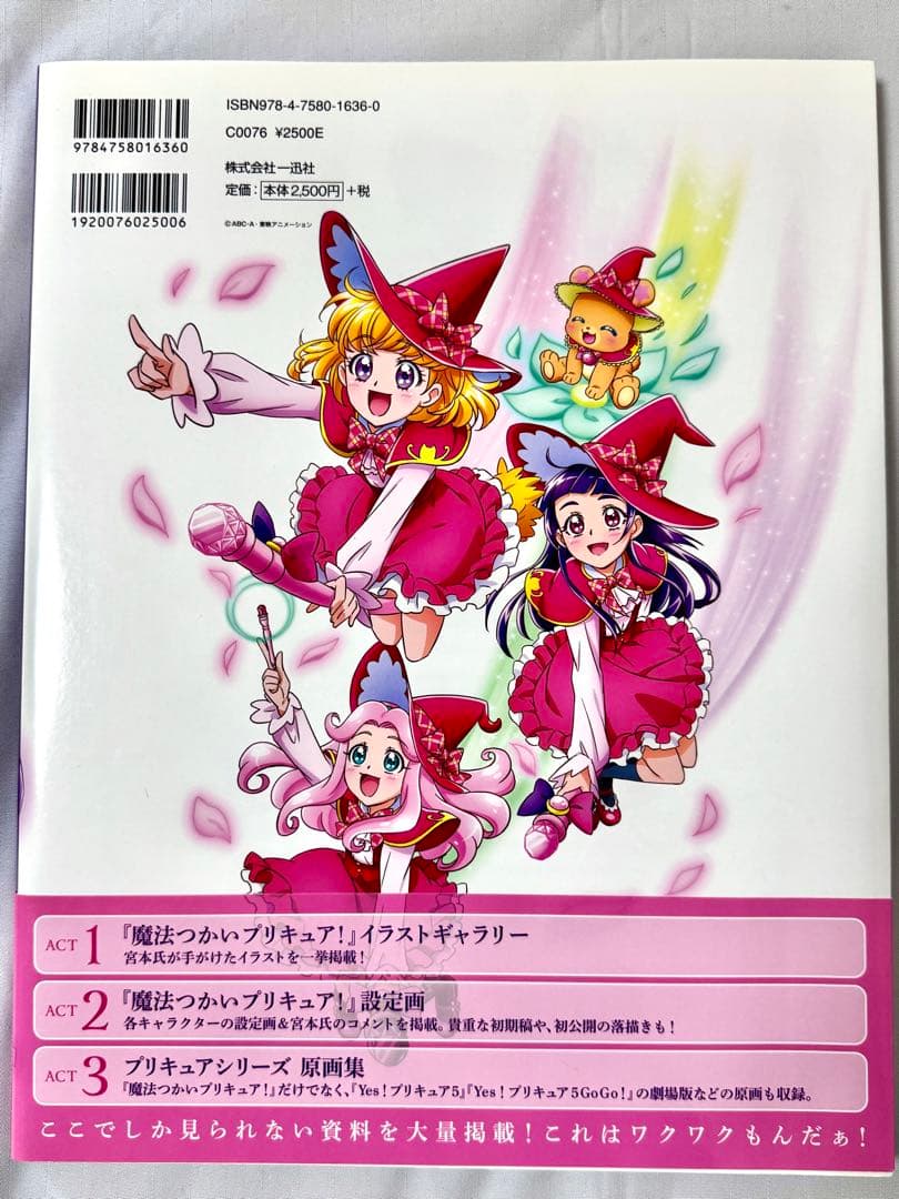 プリキュアワークス4冊セット