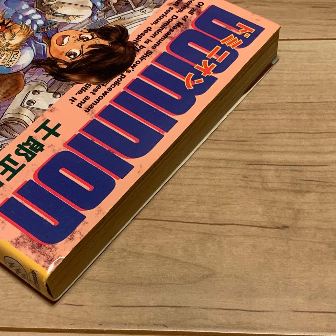 ★初版 士郎正宗 ドミニオン DOMINION MASAMUNE SHIROW
