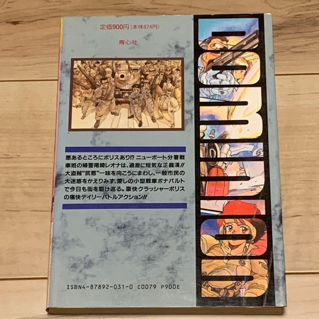 ★初版 士郎正宗 ドミニオン DOMINION MASAMUNE SHIROW