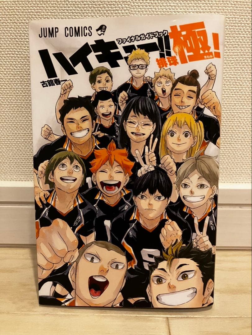 【全巻】ハイキュー!! 1〜45巻＋33.5巻＋極！セット