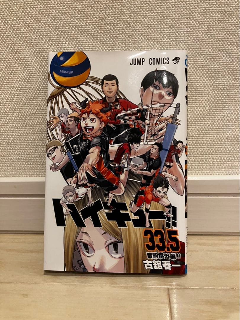 【全巻】ハイキュー!! 1〜45巻＋33.5巻＋極！セット