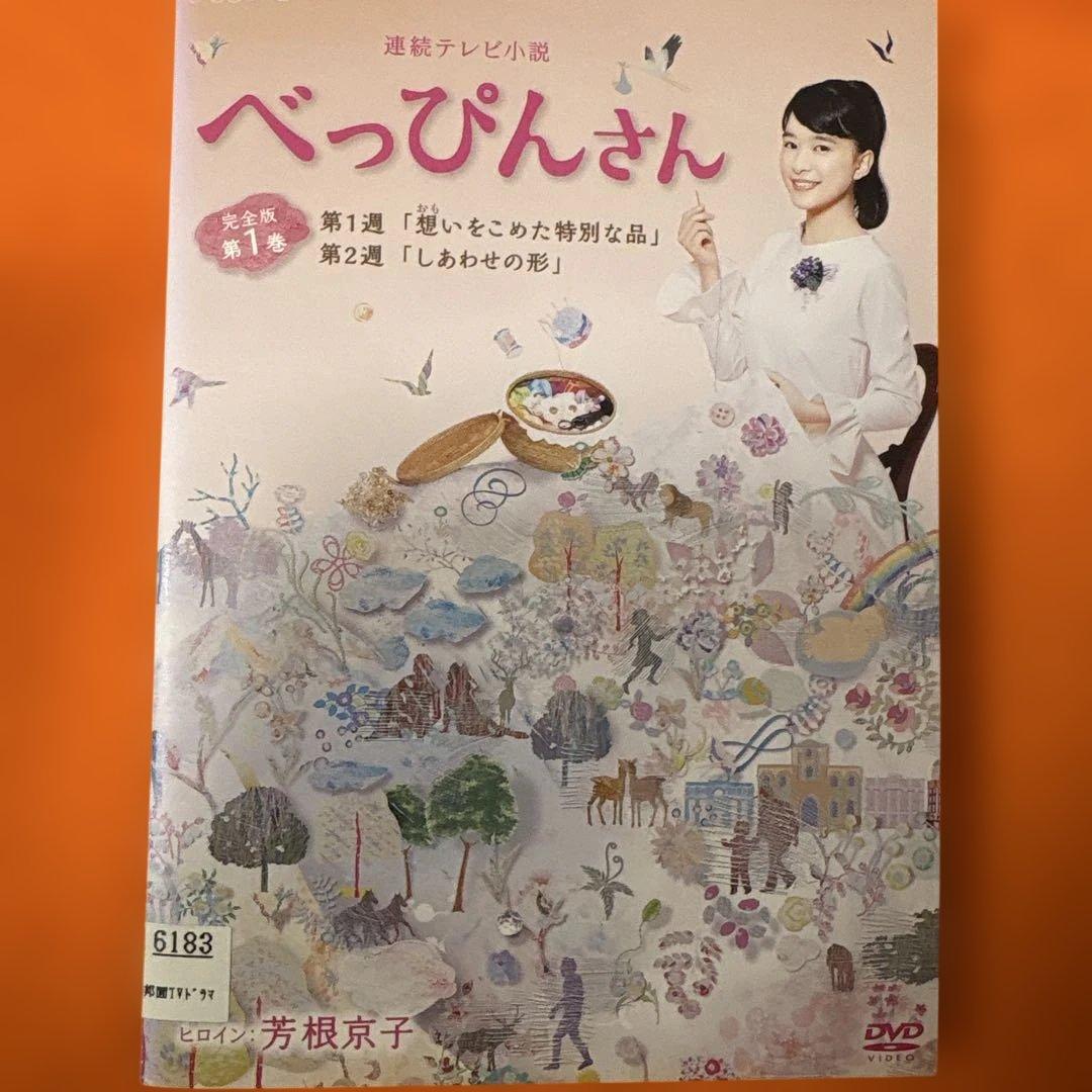 NHK 連続テレビ小説　べっぴんさん　完全版　 DVD 全巻セット　朝ドラ