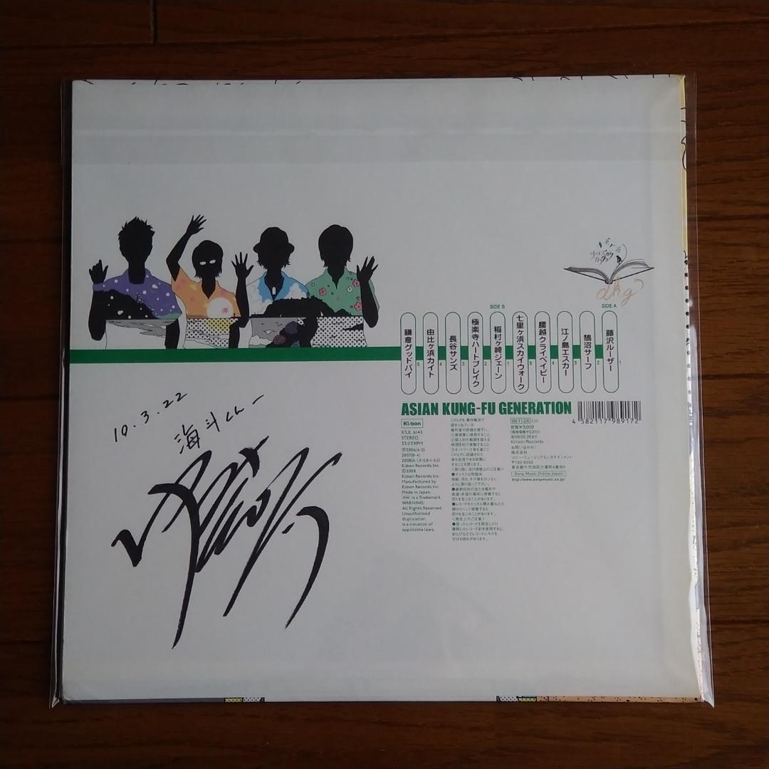 ASIAN KUNG-FU GENERATION サーフブンガクカマクラ LP