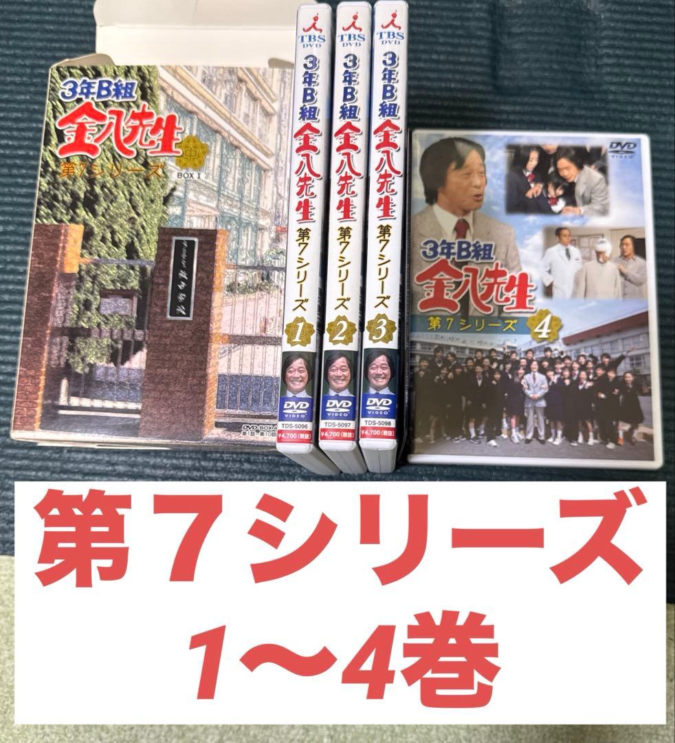 3年B組金八先生 DVD まとめ売り　1,3,4,5,6,7,8シリーズ