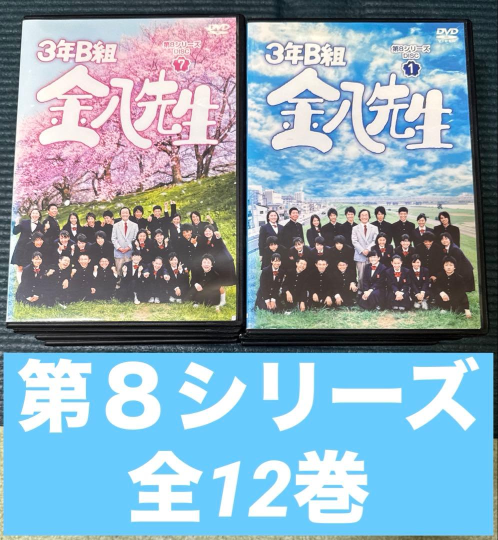 3年B組金八先生 DVD まとめ売り　1,3,4,5,6,7,8シリーズ