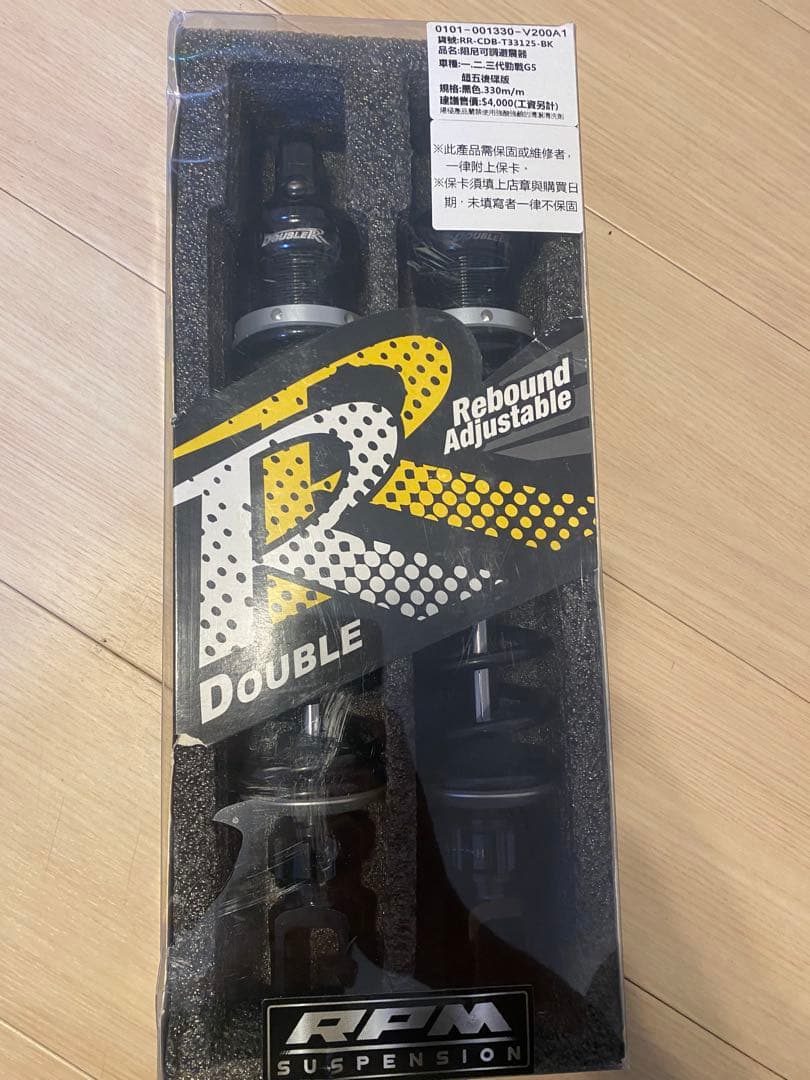 RPM Double Rサスペンション