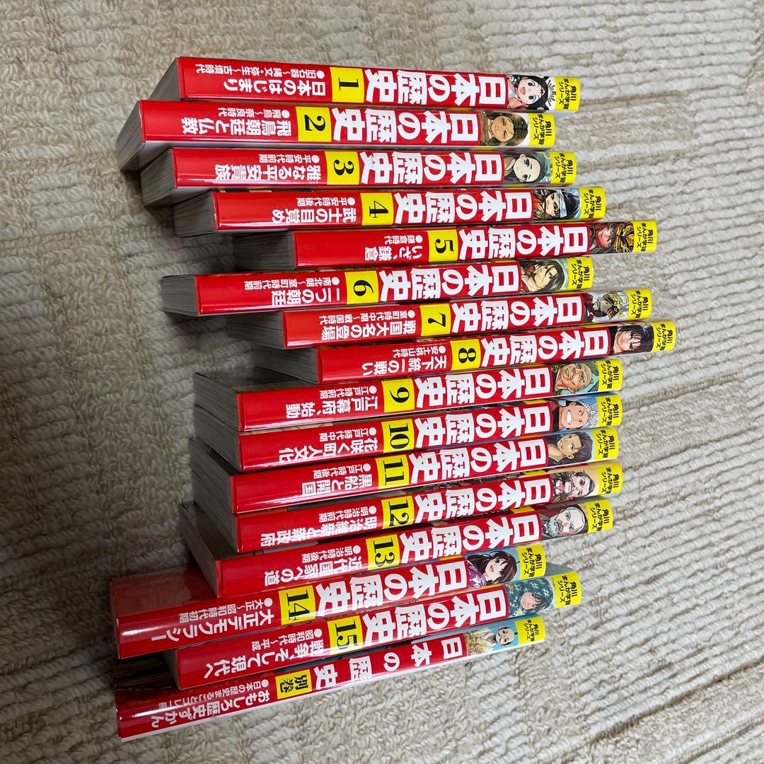 日本の歴史、角川、漫画、学習シリーズ、15巻+別巻