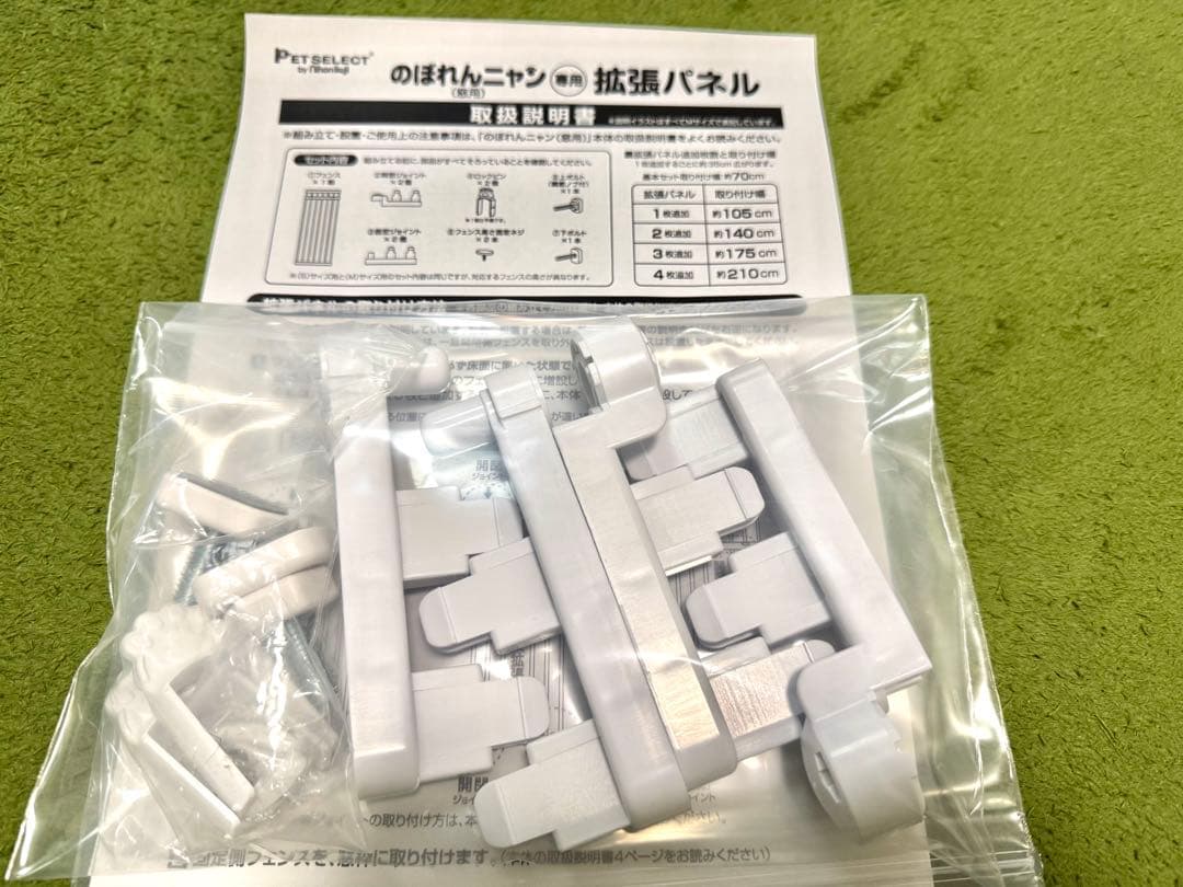 のぼれんニャン 窓用 M ＋拡張パネル　幅70＋35cm 高さ85~148cm