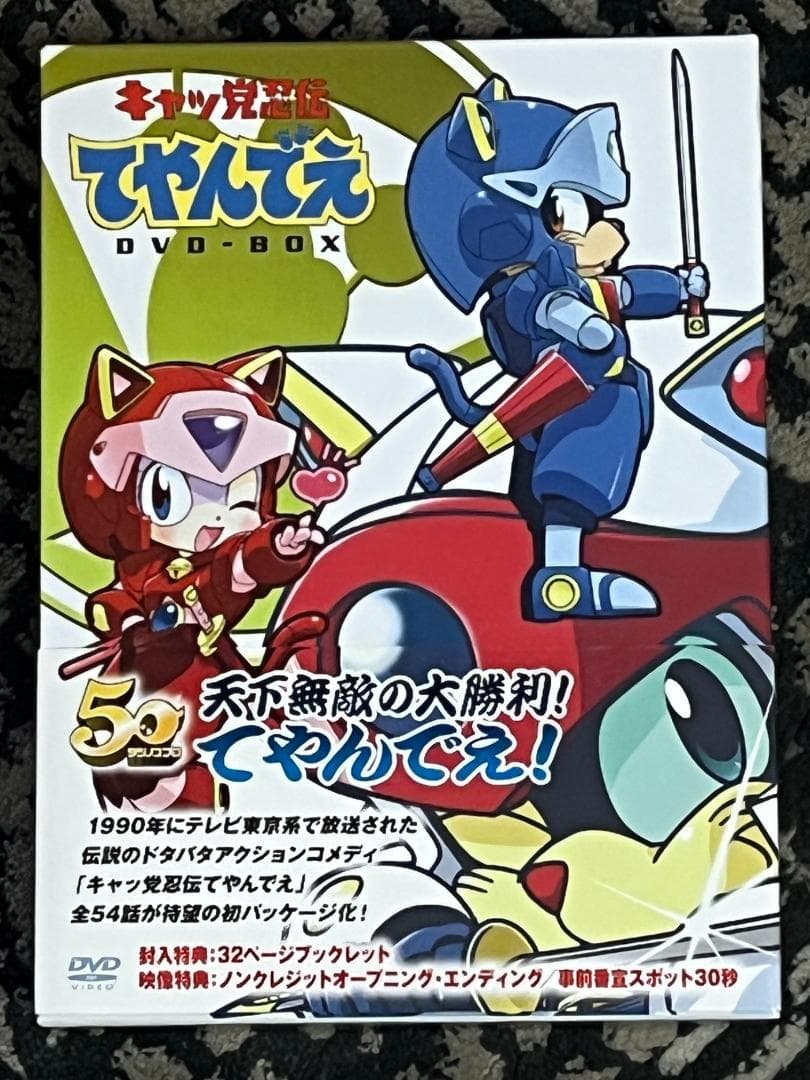 DVD-BOX キャッ党忍伝 てやんでえ