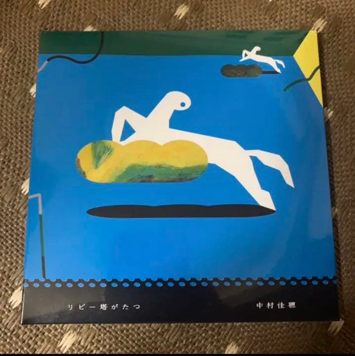 リピー塔がたつ 中村佳穂