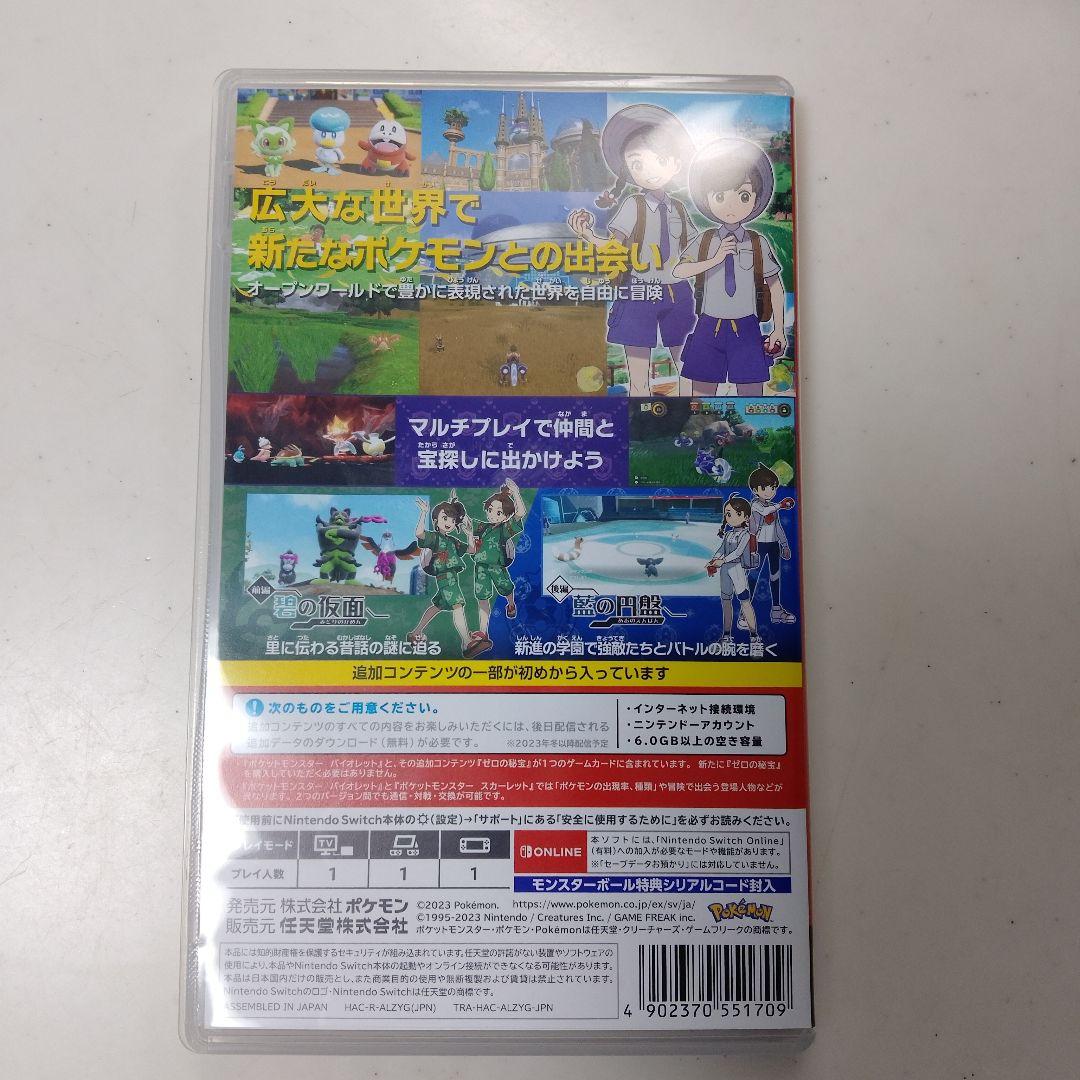 ポケットモンスター バイオレット +追加コンテンツ