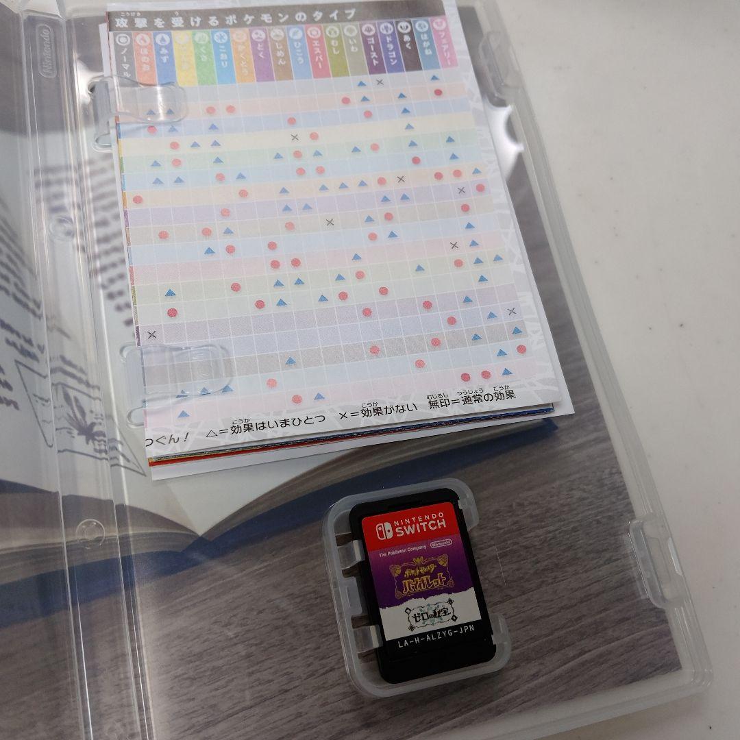 ポケットモンスター バイオレット +追加コンテンツ