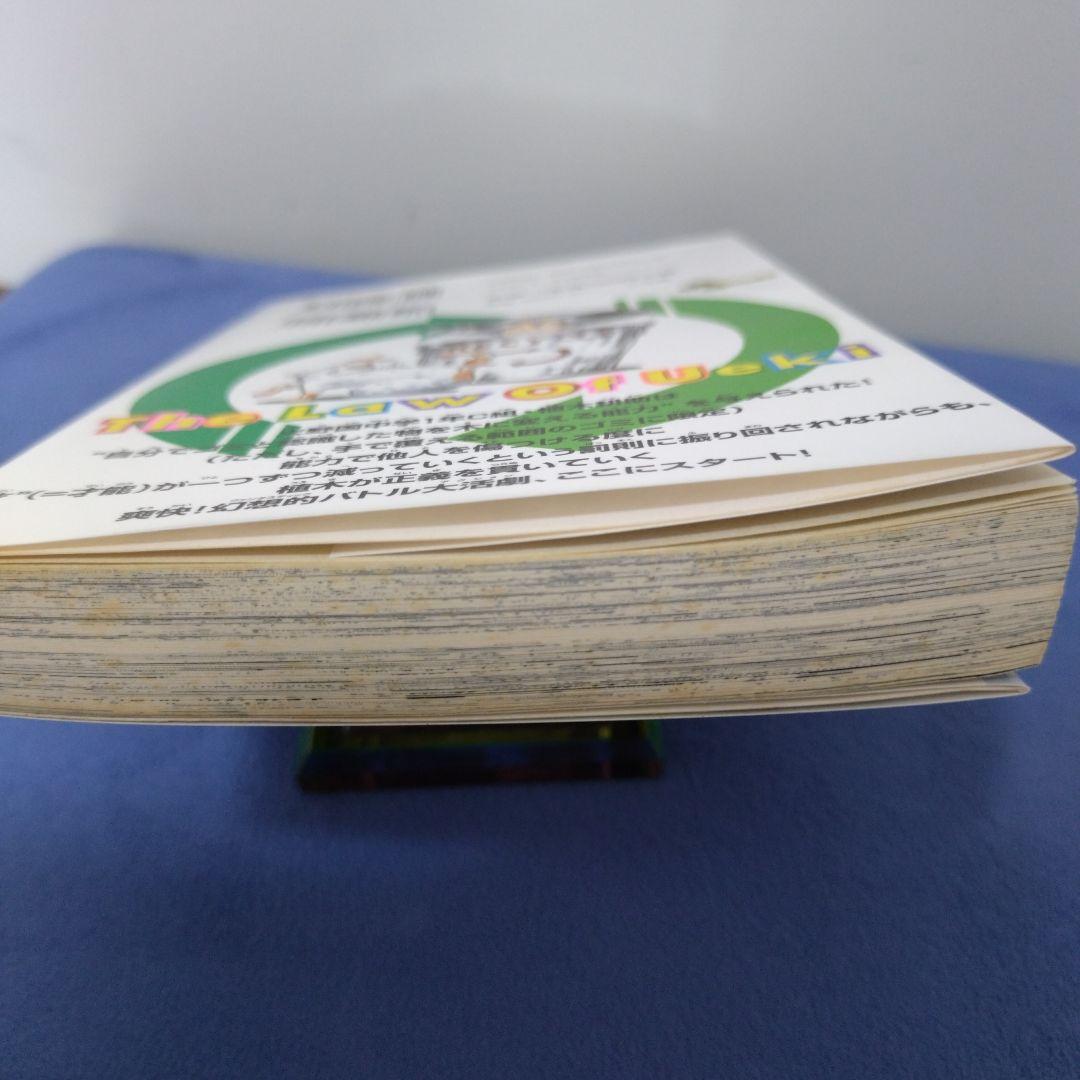 うえきの法則 1　サイン　福地翼