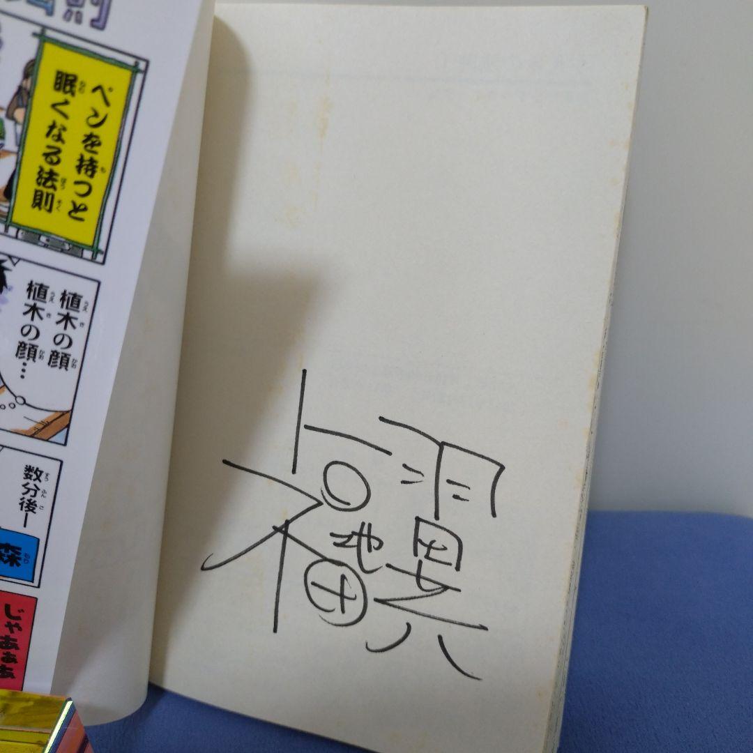 うえきの法則 1　サイン　福地翼