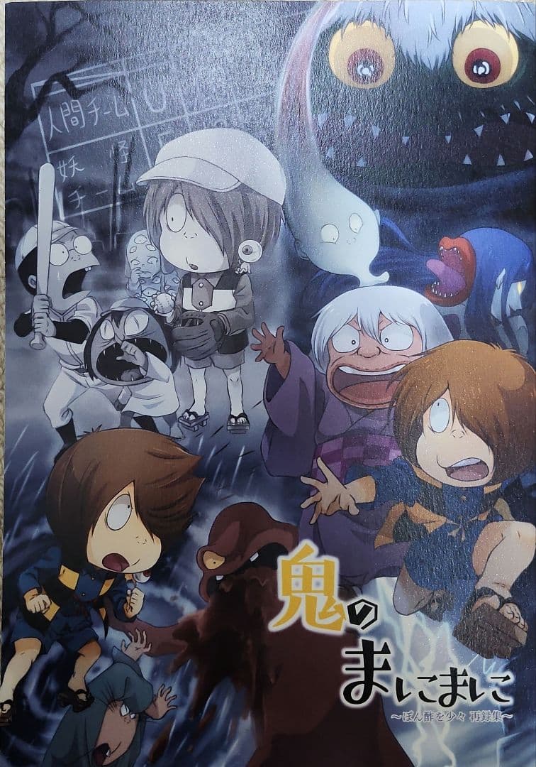 鬼のまにまに ぽん酢を少々 再録 ゲゲゲの鬼太郎 同人誌