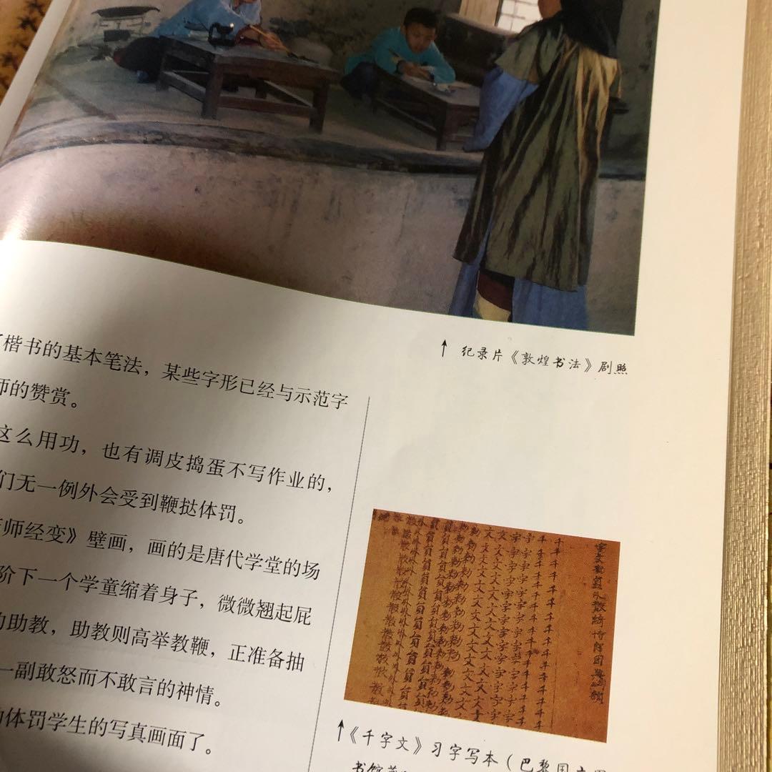 敦煌書法　中国書法的基因庫