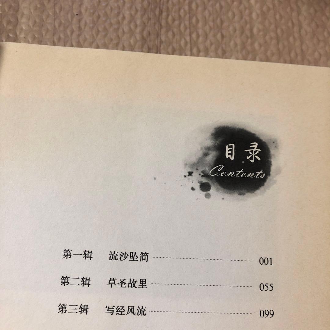 敦煌書法　中国書法的基因庫