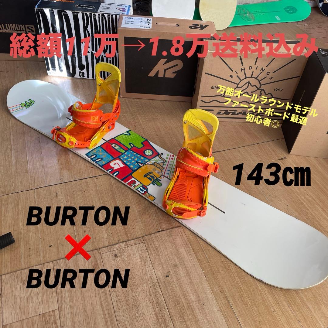 BURTON　LEXA　バートン　レクサ　バインディング付　スノーボードセット