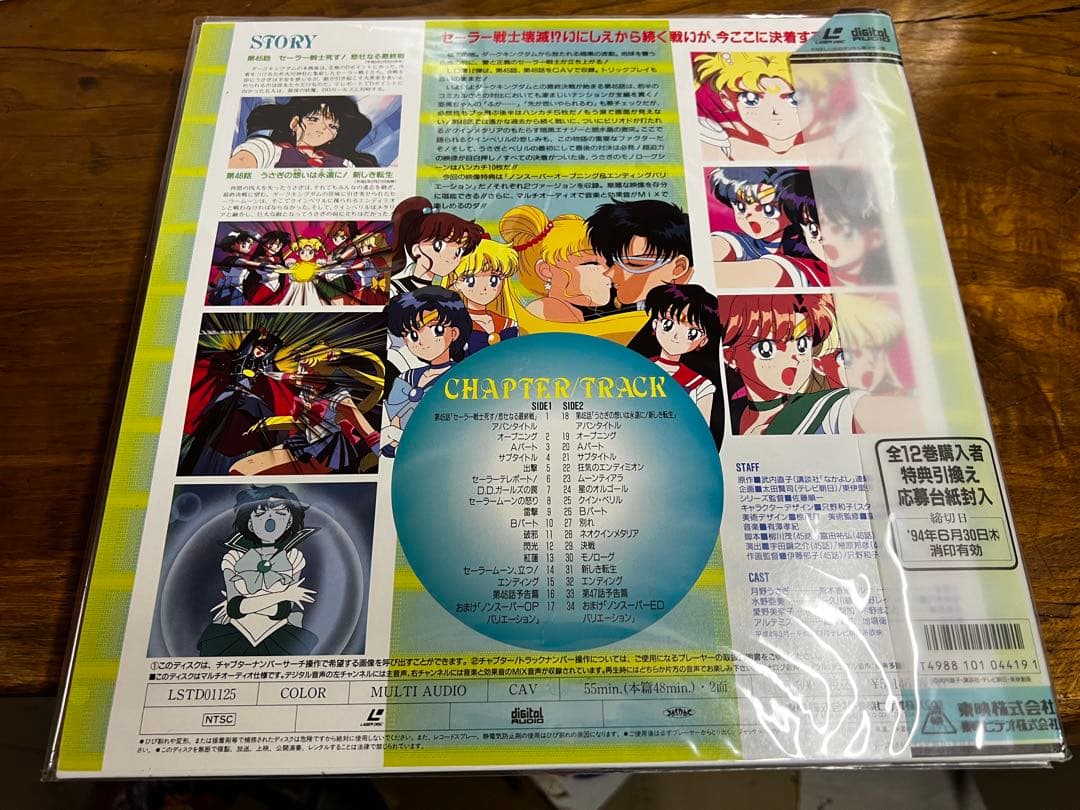 【輸送箱付き・希少完品】美少女戦士セーラームーン LD-BOX 全12巻セット