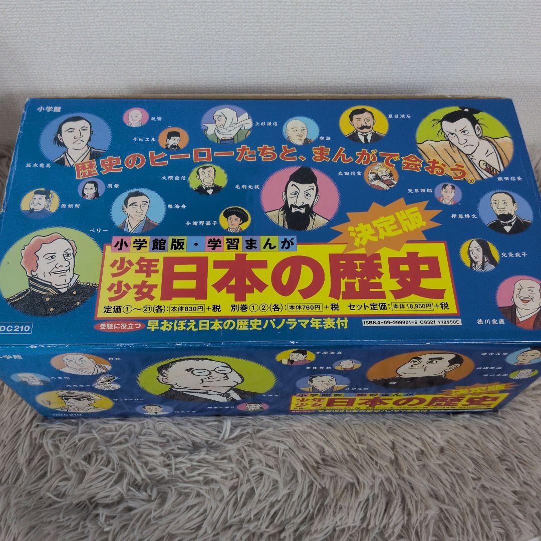 小学館版・学習まんが 少年少女 日本の歴史 23冊