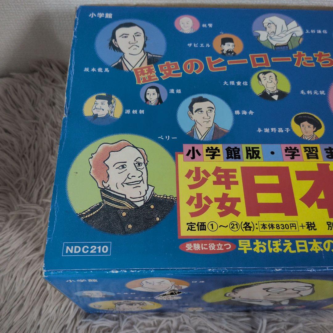 小学館版・学習まんが 少年少女 日本の歴史 23冊