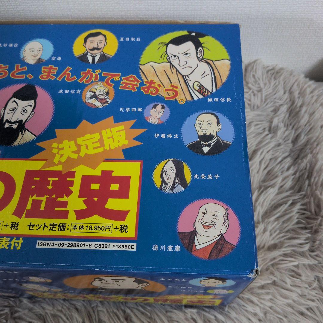 小学館版・学習まんが 少年少女 日本の歴史 23冊
