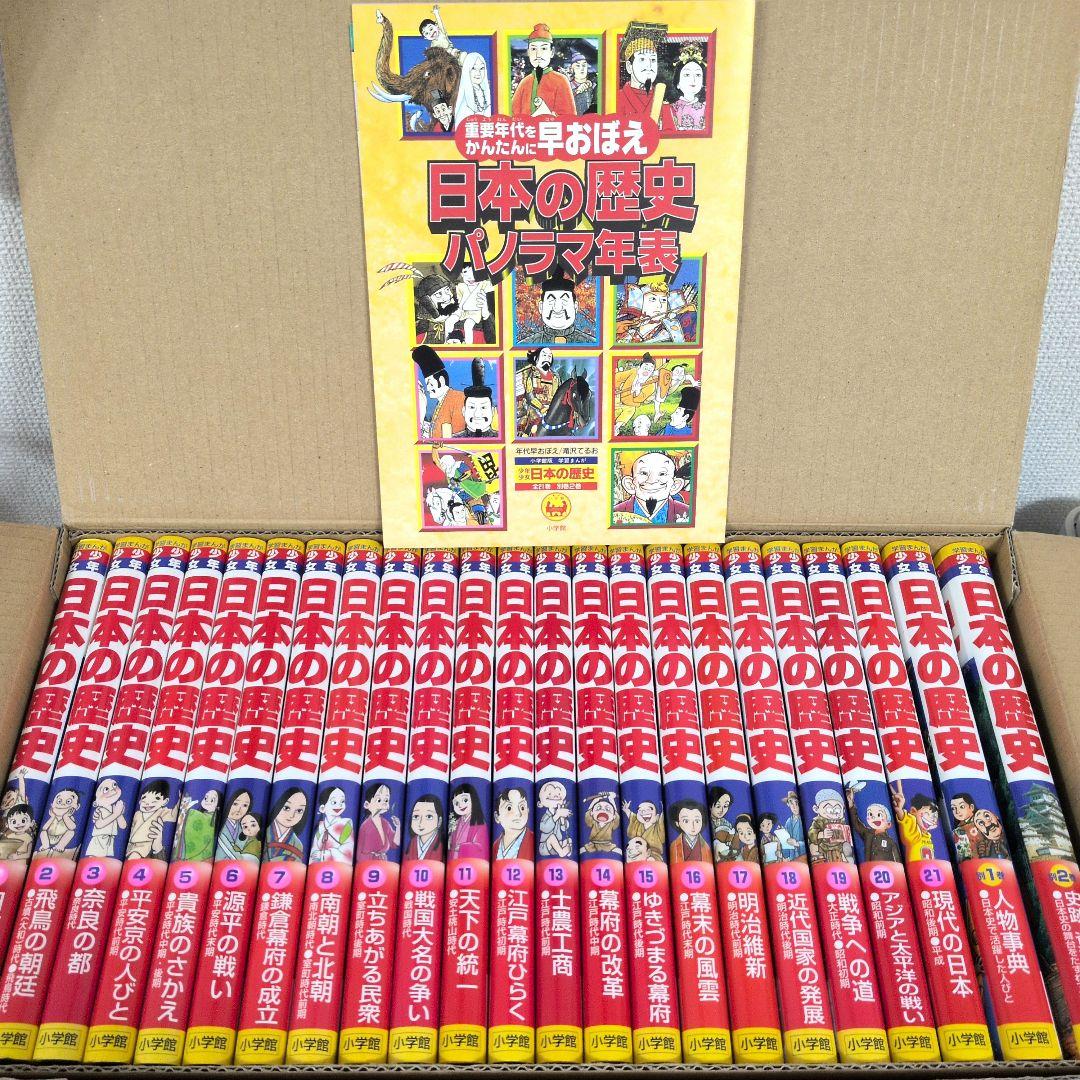 小学館版・学習まんが 少年少女 日本の歴史 23冊