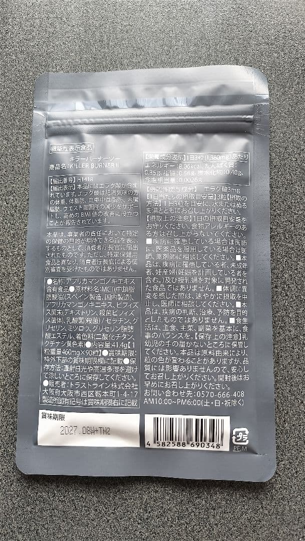 ピンキー　KILLER BURNER II ダイエットサプリ