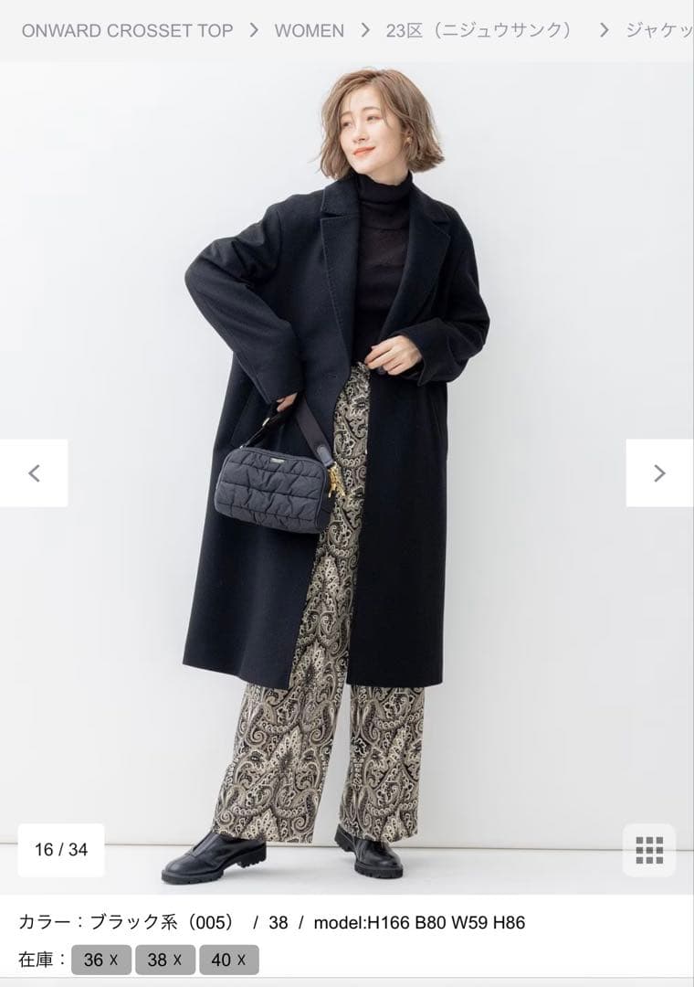 専用☆23区　ウールカシミヤビーバー チェスター コート　新品タグ付