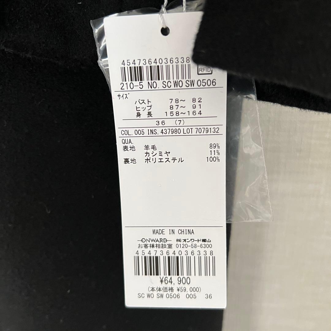 専用☆23区　ウールカシミヤビーバー チェスター コート　新品タグ付