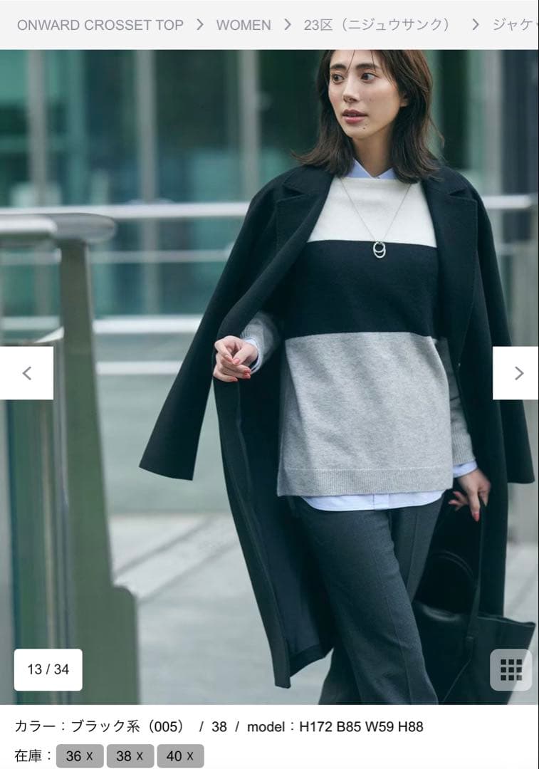 専用☆23区　ウールカシミヤビーバー チェスター コート　新品タグ付