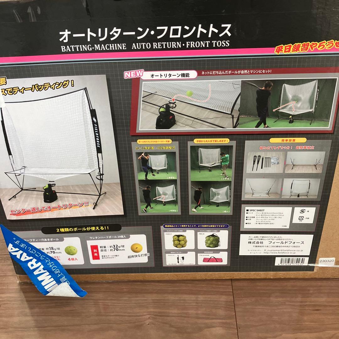 フィールドフォース　オートリターンフロントトスマシン　ボール3個