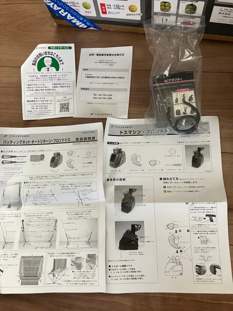 フィールドフォース　オートリターンフロントトスマシン　ボール3個