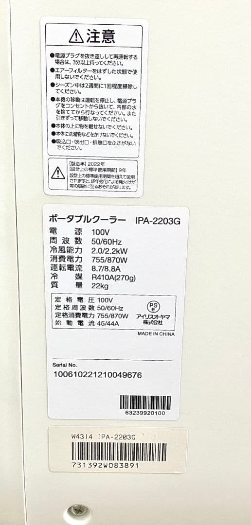 2ヶ月使用 2022年製 アイリスオーヤマ スポットクーラー IPA-2203G