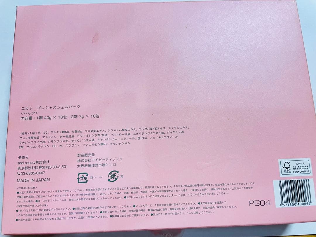 EKATO プレシャスジェルパック