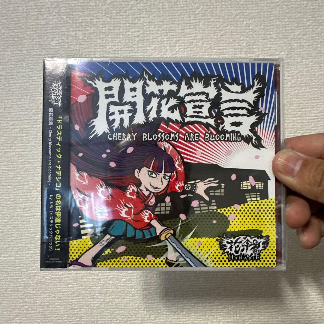 開花宣言-Cherry blossoms are blooming-