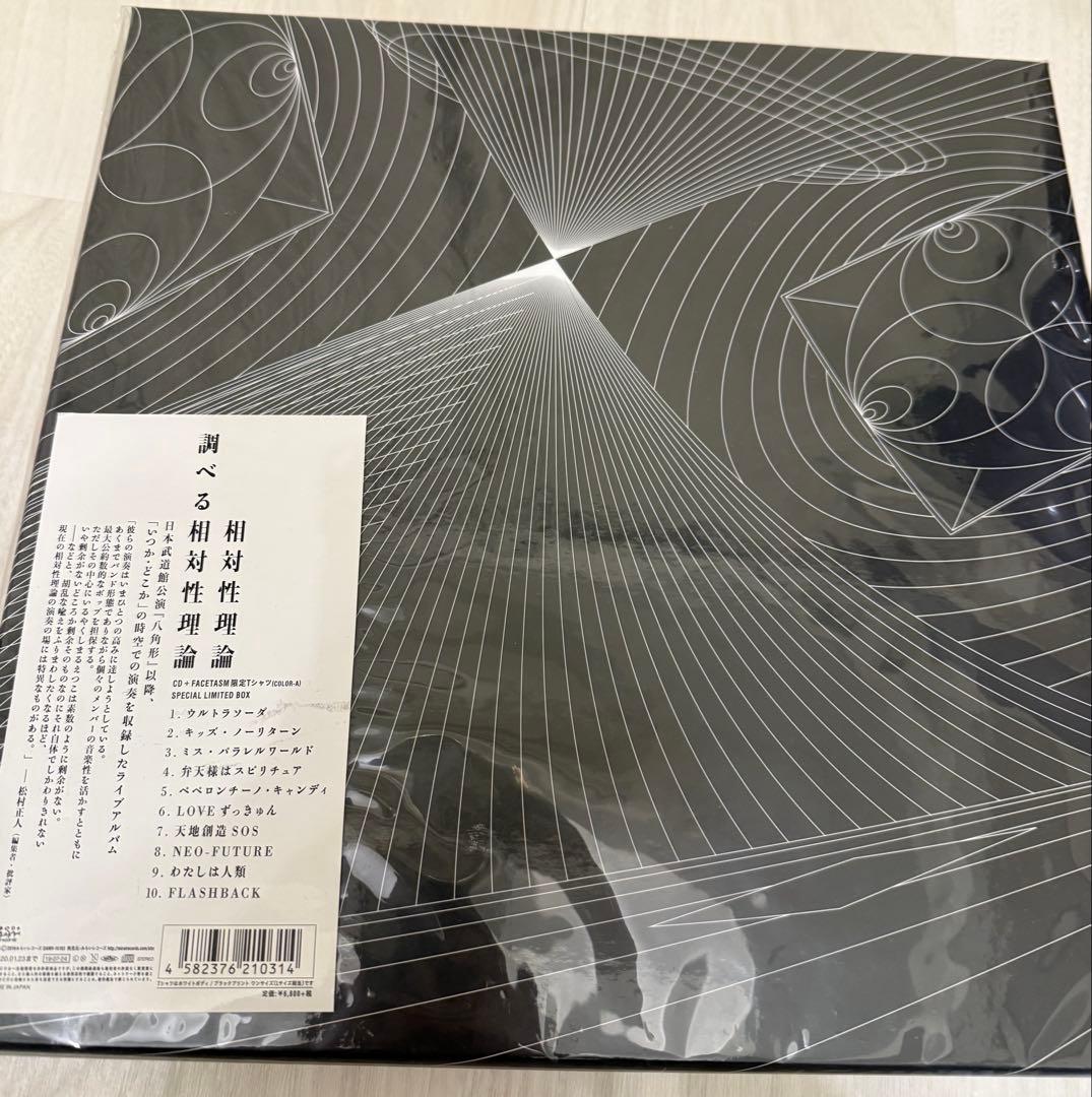 相対性理論　調べる相対性理論