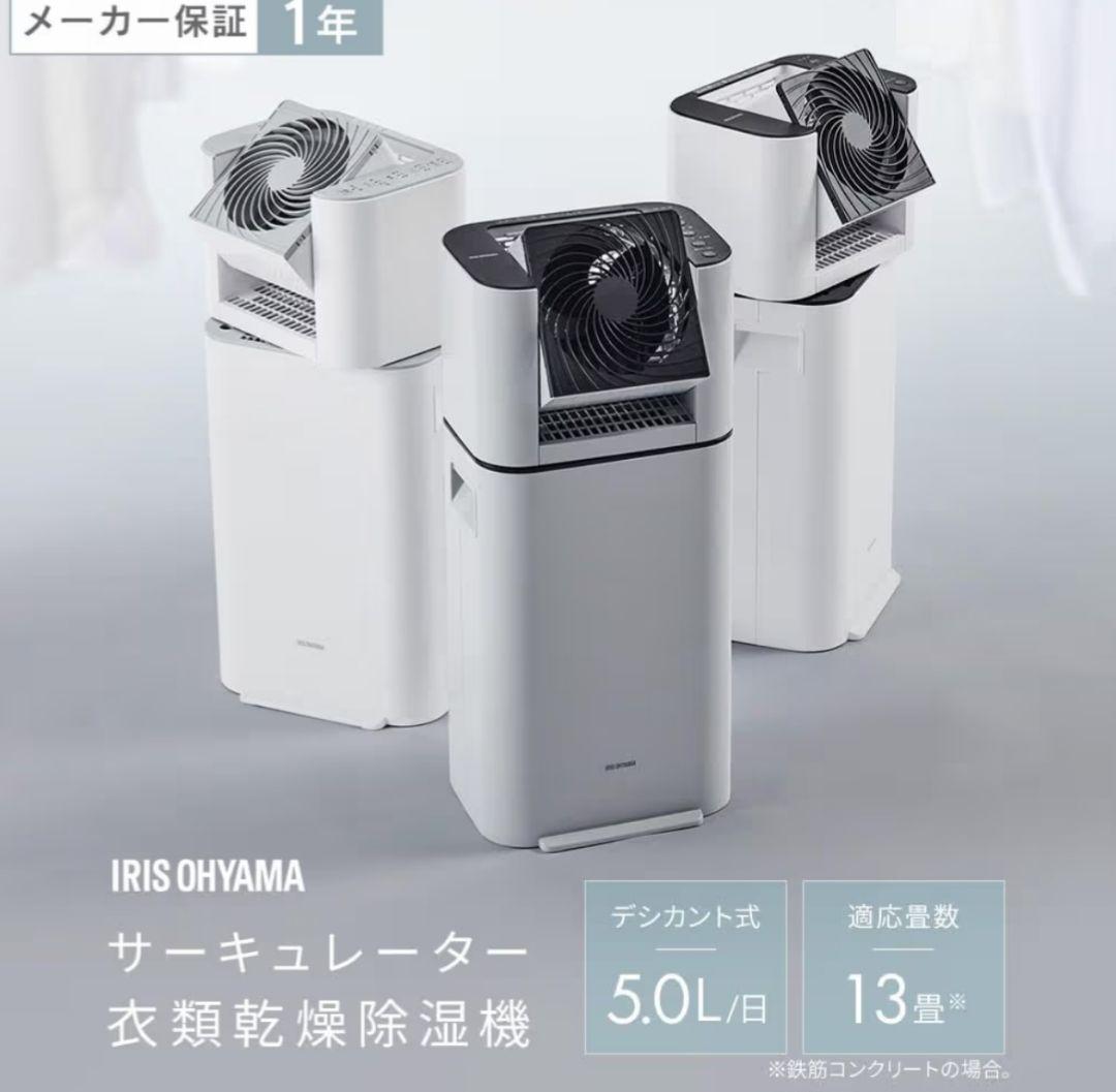 【熊本県への送料込】除湿機 IJD-I50 アイリスオーヤマサーキュレーター