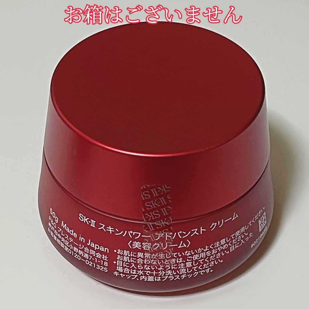 【SK-II】スキンパワーアドバンストクリーム 50g / 新品未使用品